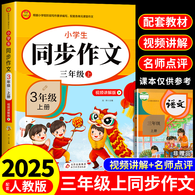 三年级上册同步作文人教版