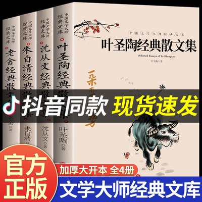 叶圣陶经典散文集中国文学大师