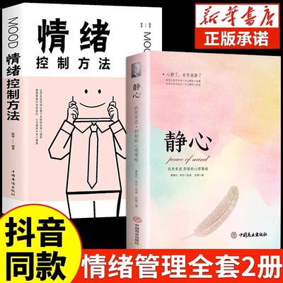 抖音同款】静心书籍情绪控制法