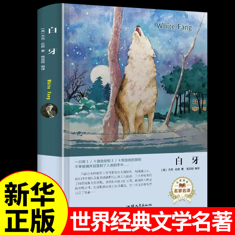 White tooth book World Literature book animal classic Collection of short stories Jack London pupil Junior school student Adolescents Extracurricular books Required reading Genuine Grade three thousand four hundred fifty-six extracurricular read book world literature bookin the Books/Magazine/Newspaper , Fiction , Foreign Fiction  category - from Buy2taobao.com to provide professional Taobao agent buy service