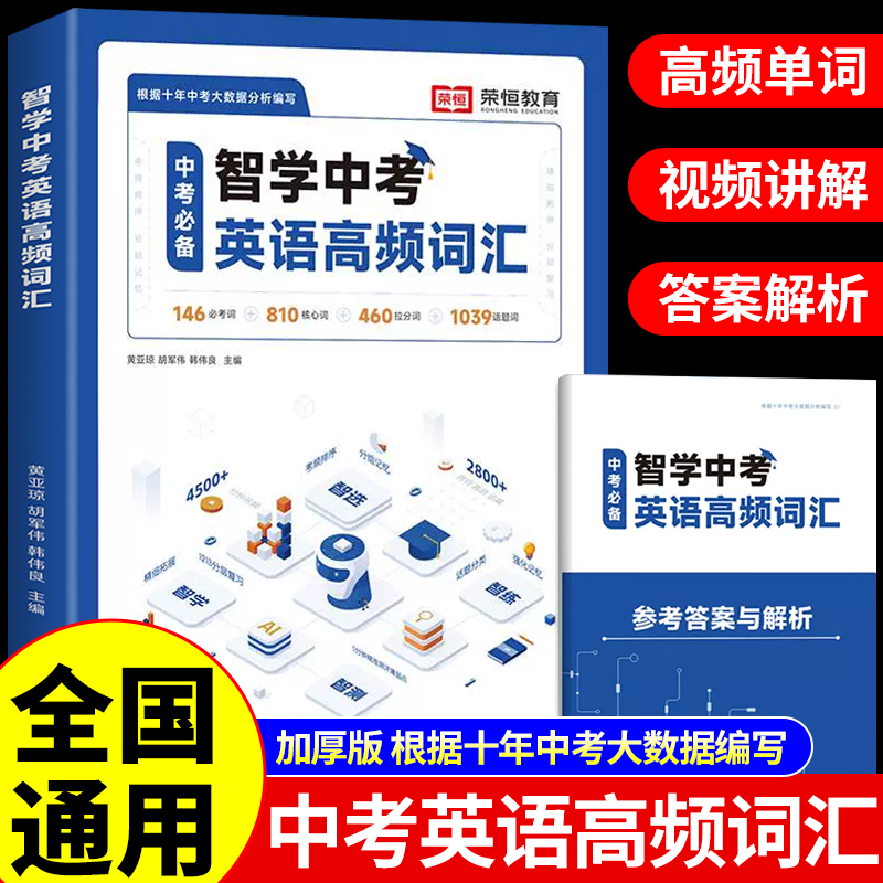 智学中考英语高频词汇