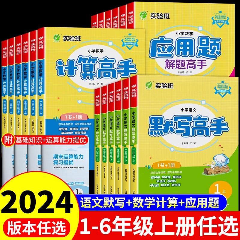 实验班计算高手默写高手