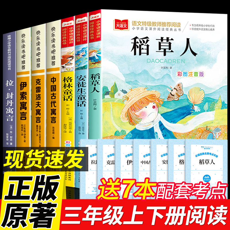 三年级课外书必读全7册