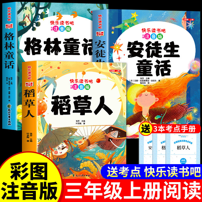 骑鹅旅行记六年级下册必读正版的课外书 尼尔斯骑鹅旅行记原著完整版快乐读书吧六下阅读书籍鲁滨逊漂流记汤姆索亚历险记名著书目