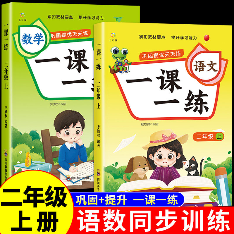 二年级上册语文数学同步图片