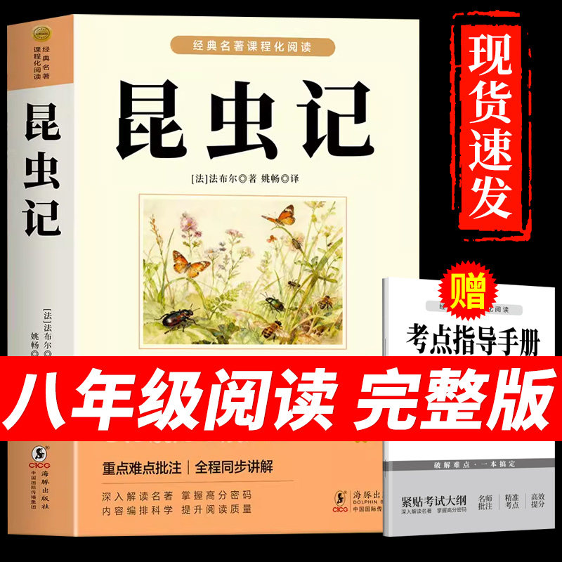 经典常谈八年级下册阅读名著 朱自清原著完整版配套人教版书籍初二8八下必读正版的课外书和昆虫记人民精典金典长谈文学教育出版社
