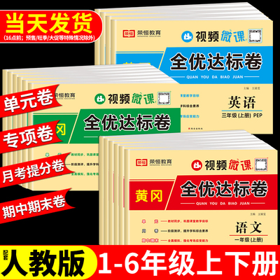 黄冈全优达标卷一二三四五六