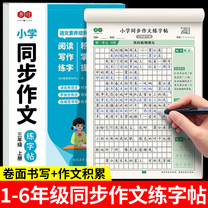 小学语文同步作文练字帖一二三四五六年级上册下册配套人教版每日一练看图写话专项训练幼小衔接作文素材积累书三上行官方旗舰店图片