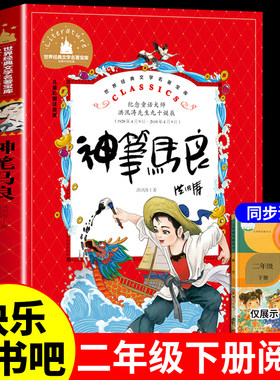 神笔马良二年级下册必读正版注音彩绘版 马良三梦洪汛涛著快乐读书吧二下阅读书籍七色花一起长大的玩具故事书配套人教版寒假书目