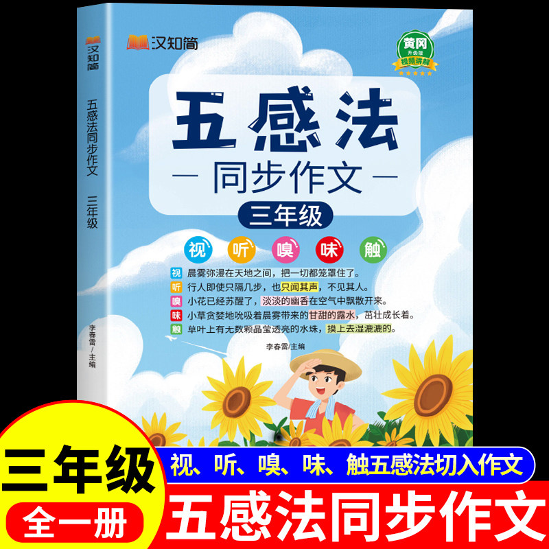 三年级五感法同步作文范文大全
