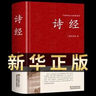 书籍楚辞初中生宣读中华古诗文大会全套正版 全集原文译注集注析中国古诗词礼国学经典 古诗词鉴赏白话文对照书局 诗经原著完整版