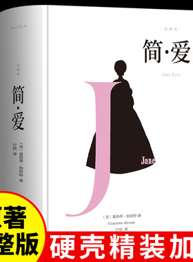 简爱书籍原著完整版初中阅读