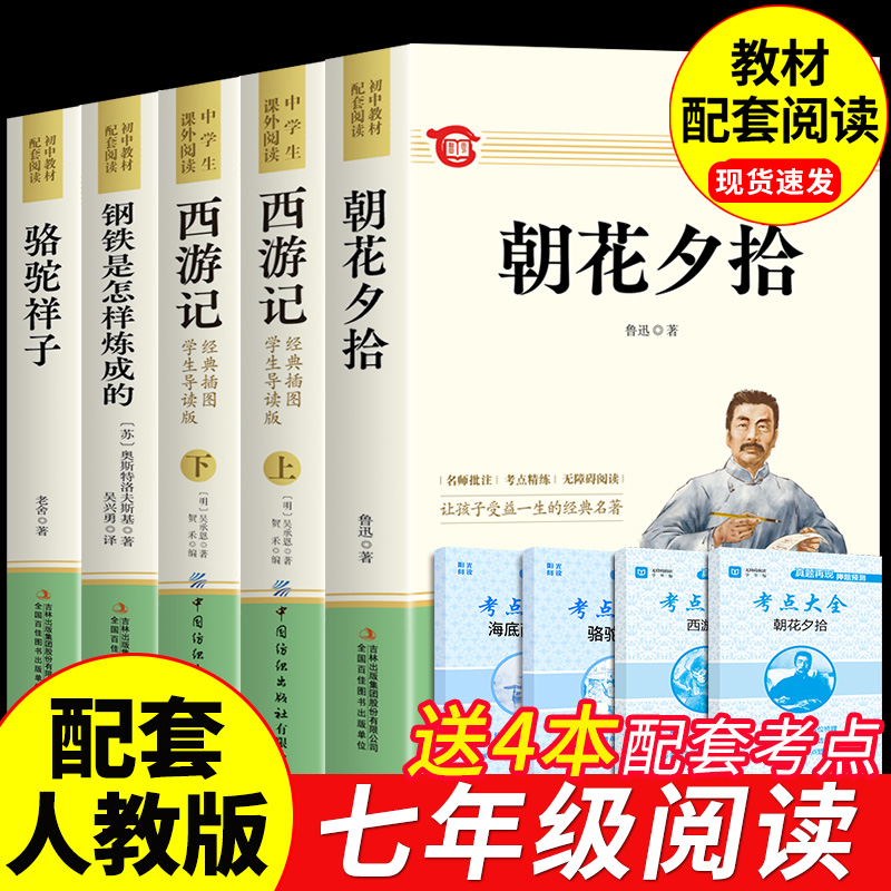 初一课外阅读书籍必读正版名著