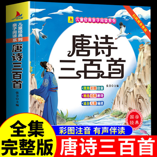 唐诗三百首注音版有声朗读版