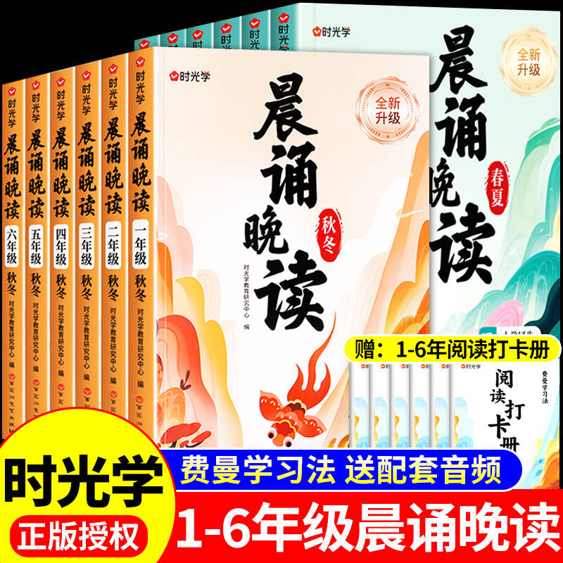时光学晨诵晚读小学生