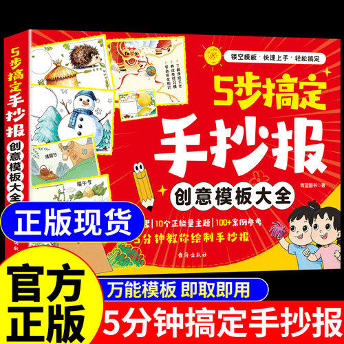 官方正版】5步搞定手抄报创意模版大全镂空模板线稿绘画a4专用纸16开小学生手抄报模板大全教师节国庆节一年级画画半成品好书推荐