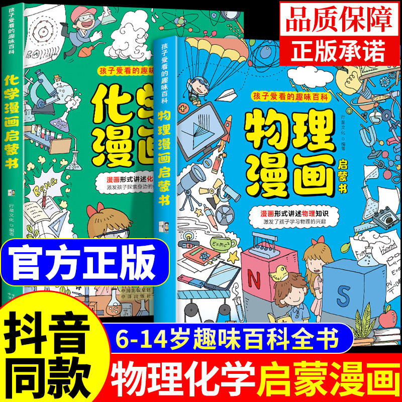 漫画AI趣味物理化学启蒙书全套正版 漫画书适合小学生看的阅读课外书籍初中物理化学启蒙漫画书张雪峰儿童版趣学物理ai课懒鸟效应W