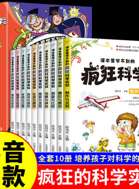 全套10册学不到的疯狂科学实验