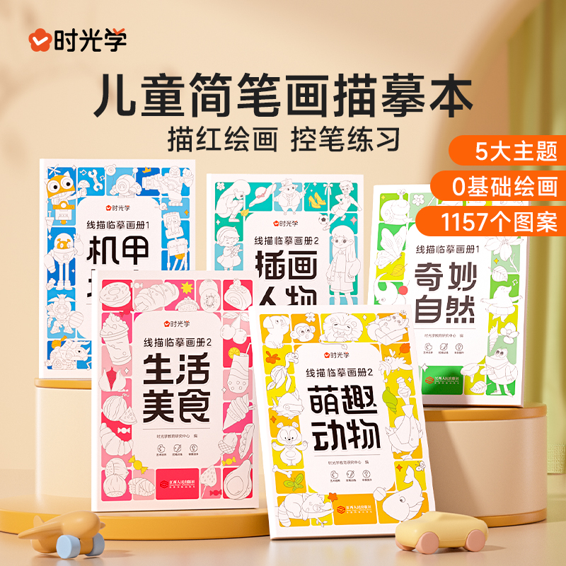 线描临摹画册儿童卡通简笔画
