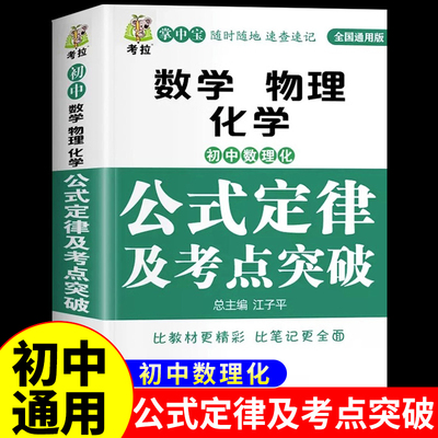 初中数学物理化公式定律考点突破