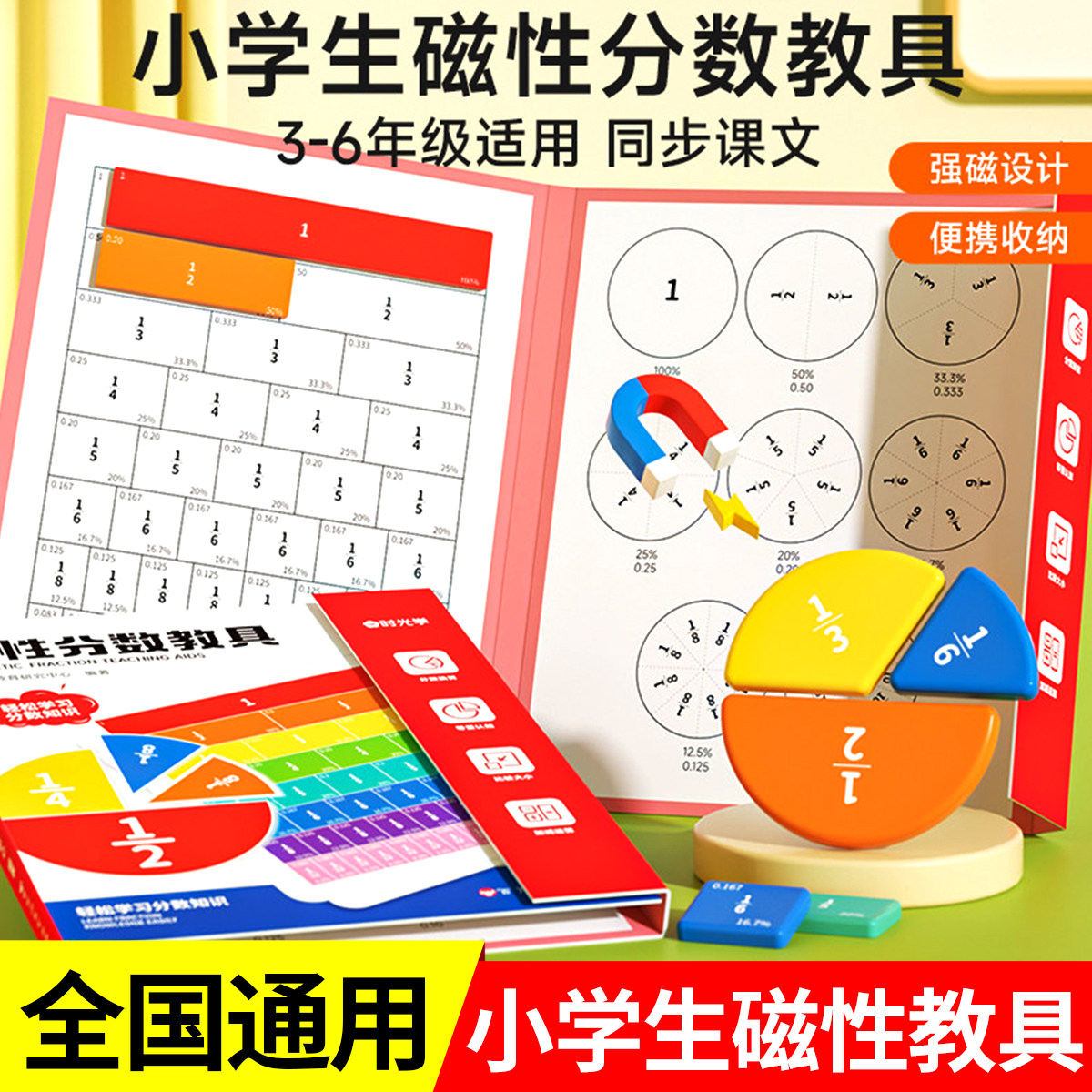 时光学磁性分数教具三年级数学教具全套四五六年级上册下册小学生立体几何模型小正方体立方体正方形十格阵学习盘配套人教版三上图片