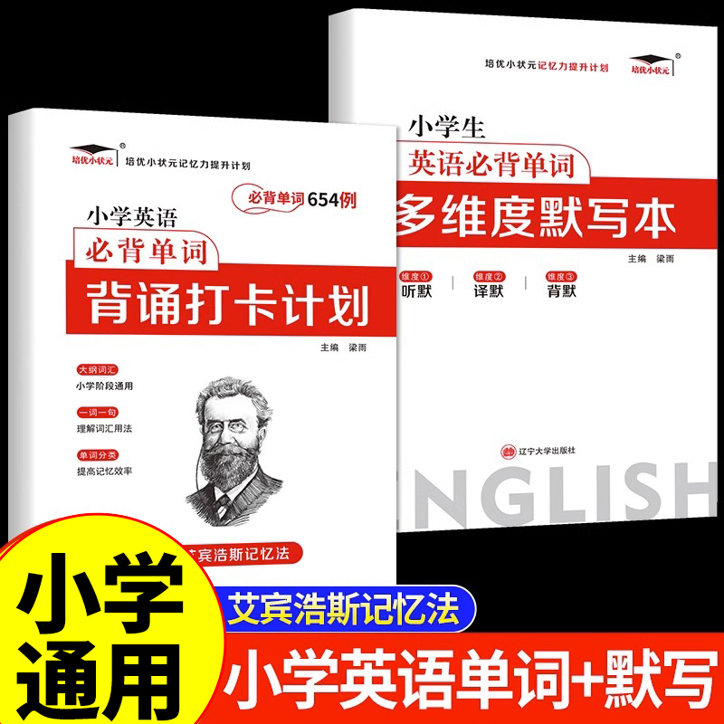 小学英语单词艾宾浩斯记忆法