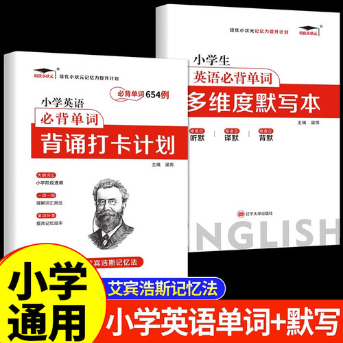 小学英语单词艾宾浩斯记忆法