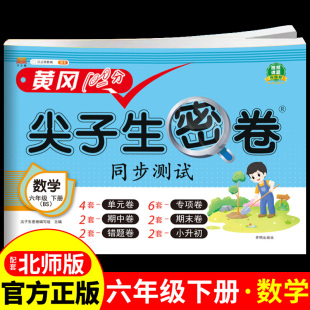 六年级下册数学试卷测试卷全套北师大版 小学计算题强化训练小升初总复习必刷题专项同步练习册单元期中期末冲刺一百分卷子