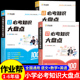 复习资料一本小升初冲刺新卷真题卷2024 作业帮 小学语文数学英语必考知识大盘点六年级下册必刷题总复习知识点汇总配套人教版