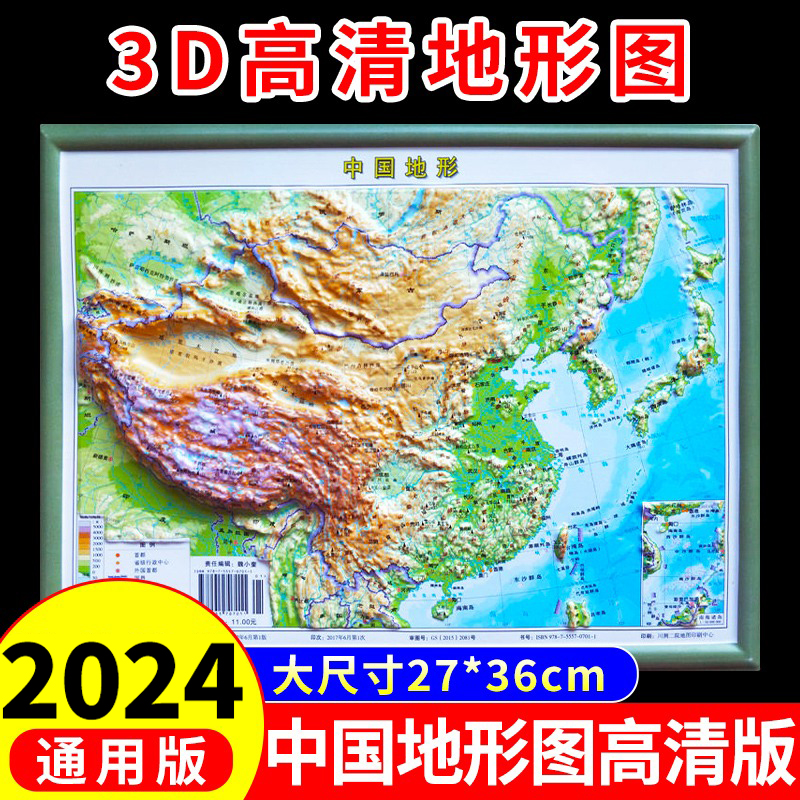 【高清3D版】中国地图地形图立体凹凸3d立体版墙贴地貌图大号尺寸36*27cm初中学生专用地理平面等高线地形图挂图和政区图-封面