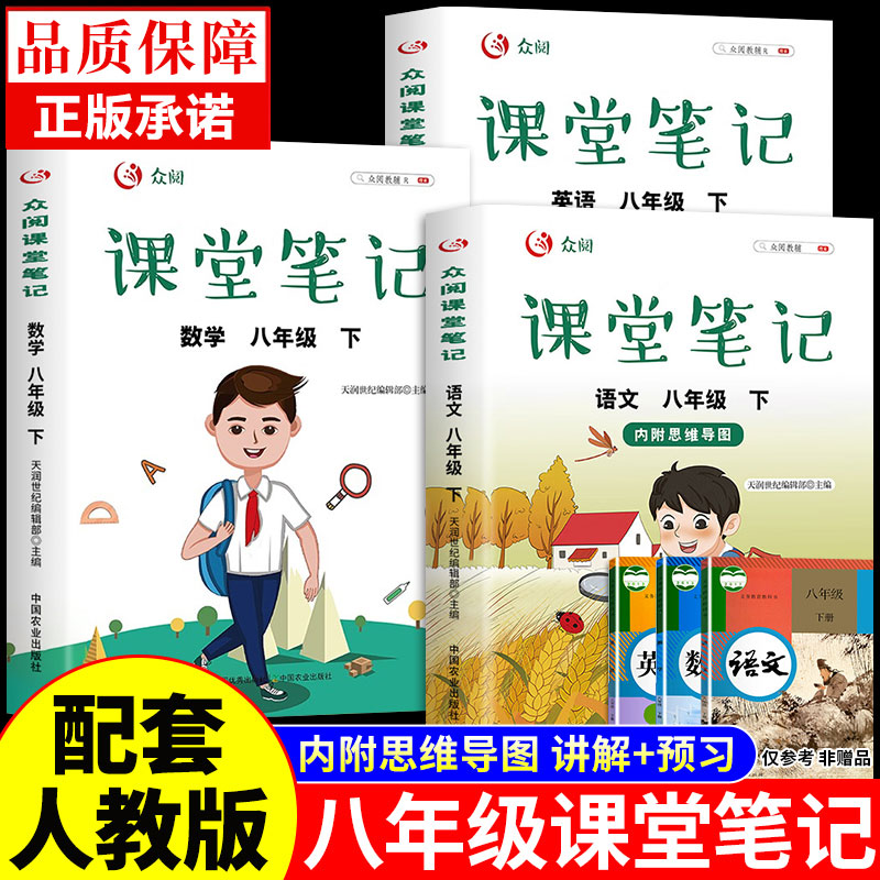课堂笔记八年级下课本同步