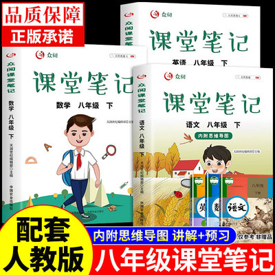 课堂笔记八年级下课本同步