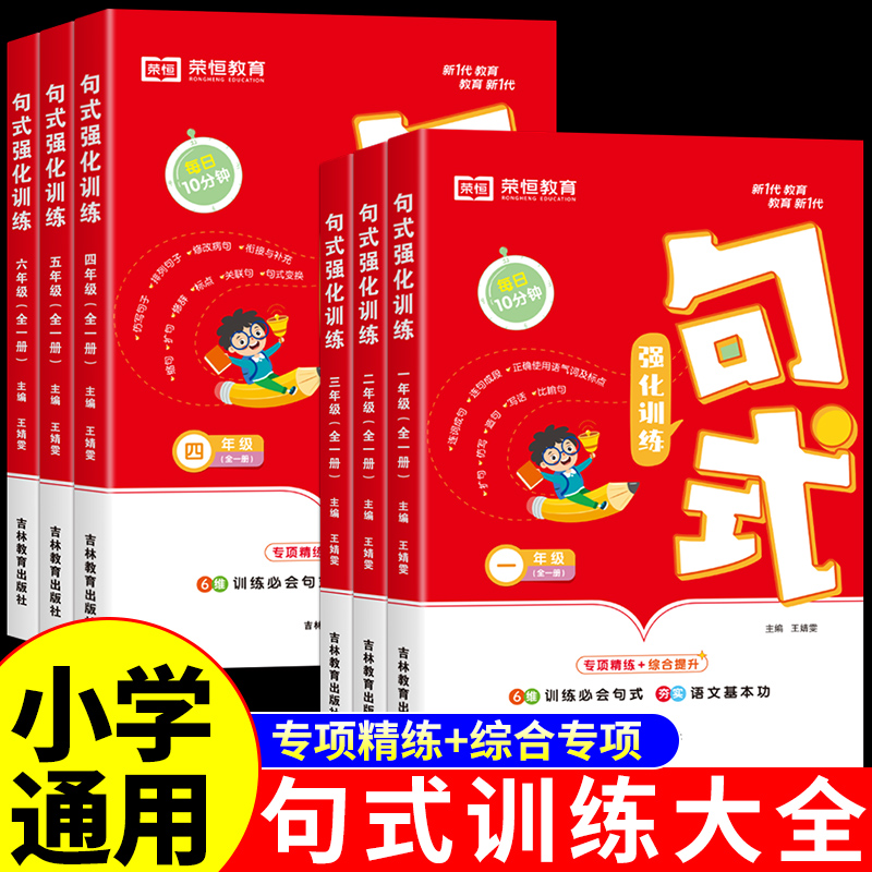 小学语文句式强化训练专项训练