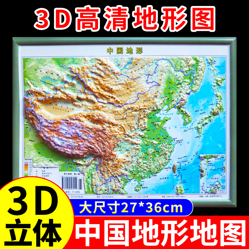 新版中国地形套装3D凹凸地