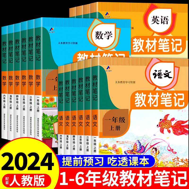 时光学2024新版教材笔记1-6年级