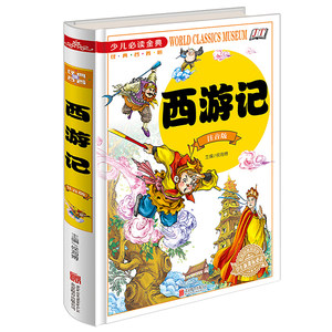 【少儿读物儿童绘本读物带拼音图片】少儿