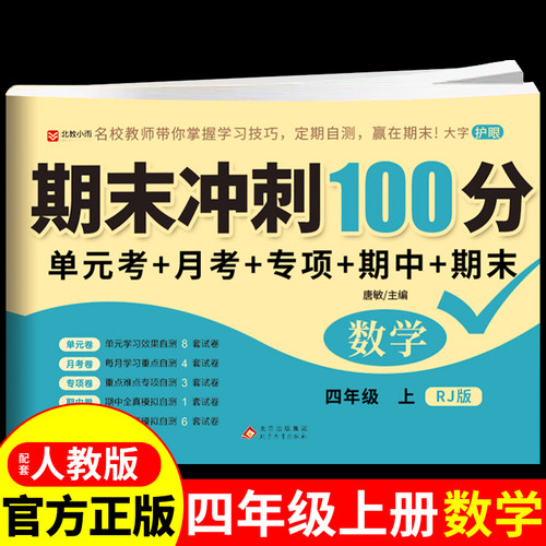 四年级上册数学试卷测试卷全套