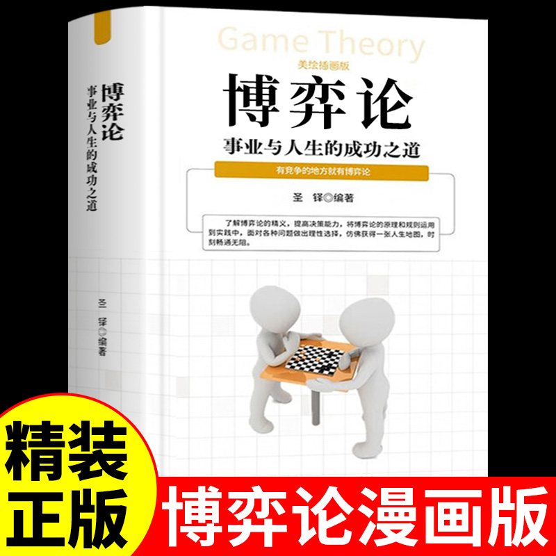 精装博弈论正版漫画版