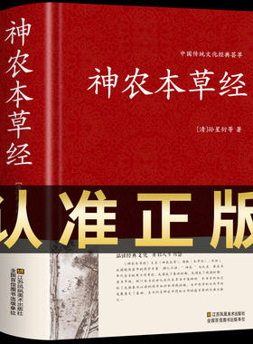 神农本草经正版原版白话文本草纲目黄帝内经中医经典入门基础理论养生书籍大全中草药全图鉴神农百草经辑注精装完整版图解