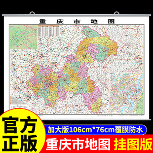 覆膜防水挂图版】重庆地图中国地图挂墙标准初中学生专用大号尺寸地图客厅挂画装饰画高清全国地图省份旅游地理地图标注
