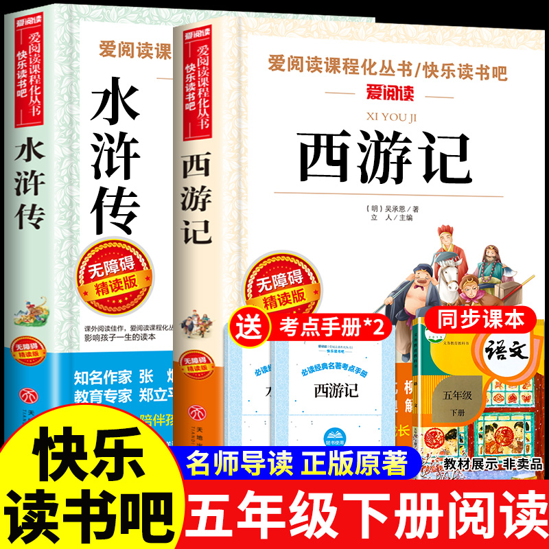 万物复书26寒假水浒传和西游记五年级下册必读正版原著的课外书美绘版四大名著小学生版青少年版本5年级阅读书香鲁韵班班共读复苏,书籍/杂志/报纸,儿童文学,淘宝优惠券,粉丝福利购,淘宝优惠卷