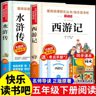 万物复书26寒假水浒传和西游记五年级下册必读正版原著的课外书美绘版四大名著小学生版青少年版本5年级阅读书香鲁韵班班共读复苏