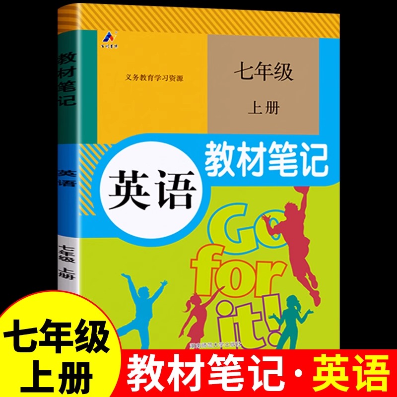 2025教材笔记初中七年级上册