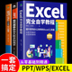 应用大全计算机应用基础教程书 excel办公应用软件从入门到精通表格制作word ppt制作wps教程书零0基础学电脑函数与公式 全3册