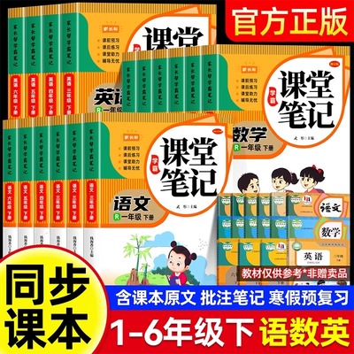课堂笔记小学语文数学英语
