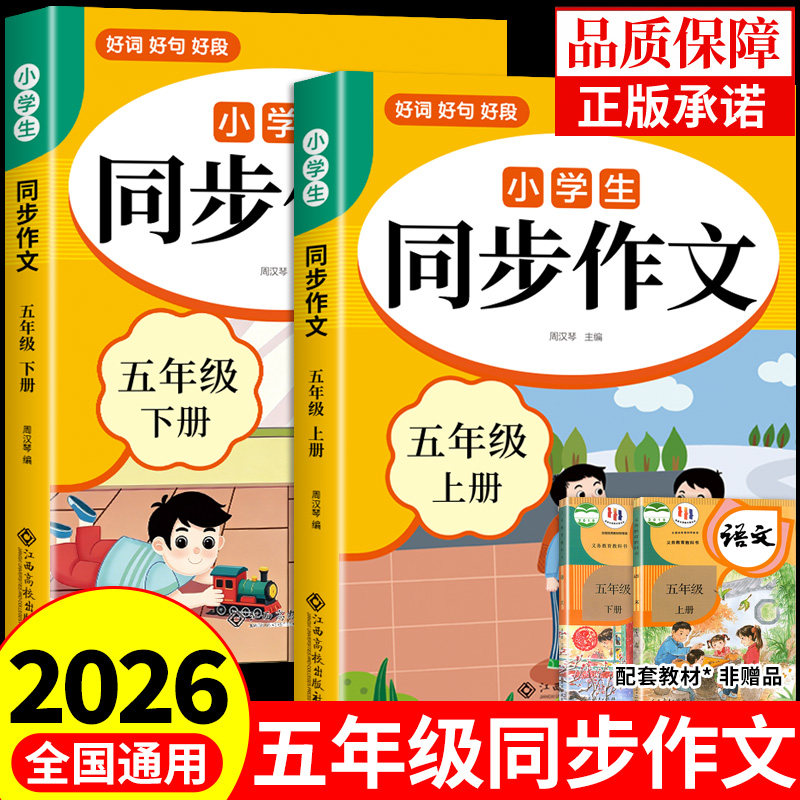 2026五年级上册同步作文配套人教版小学语文五年级下册同步作文五上5年级小学生作文书大全满分优秀作文精选专项训练每日一练五下 - 实物图