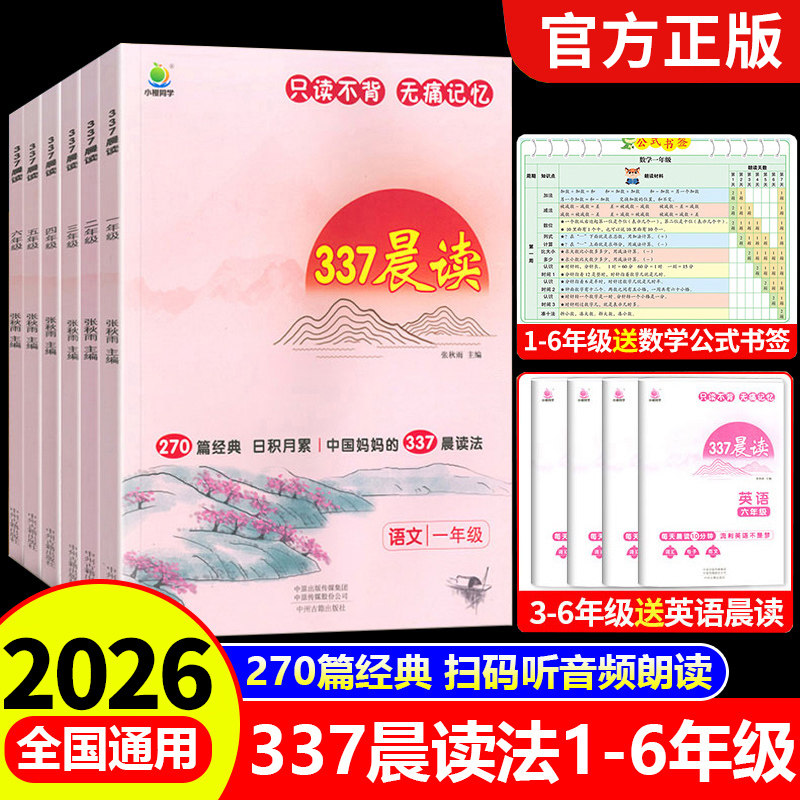 小橙同学337晨读小学一年级二年级三四五六年级上册下册配套人教版小学语文英语晨读美文337晨读法打卡表每日一读晨诵晚读晨读书 - 实物图