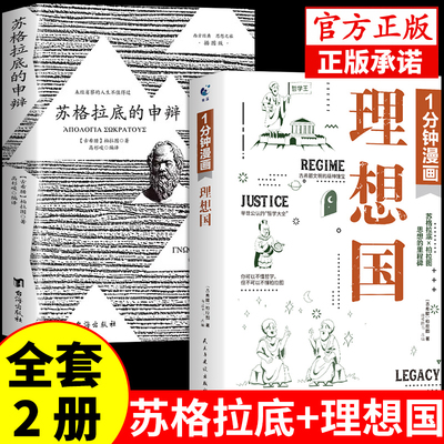 抖音同款苏格拉底的申辩+理想国