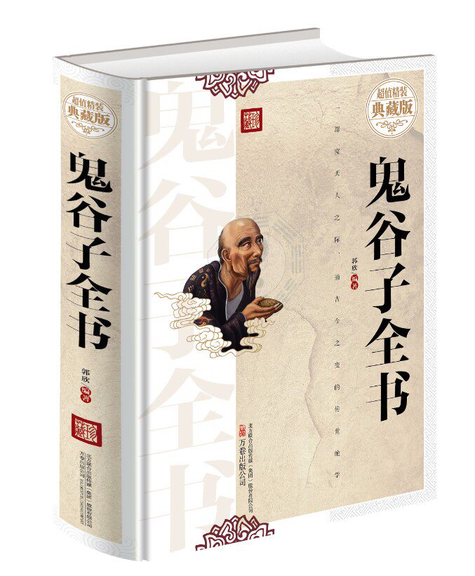 原著珍藏版单本 白话文鬼谷子的局教你攻心术为人处世 全书 心机书籍