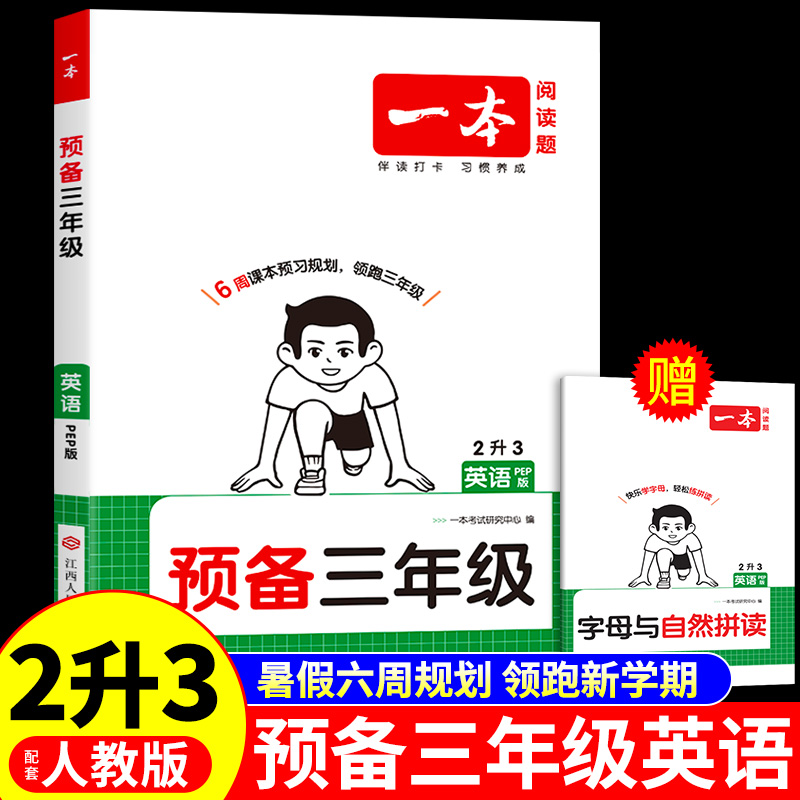 一本小学预备三年级英语人教版